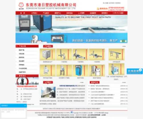 Cngangri.com(东莞市港日塑胶机械有限公司) Screenshot