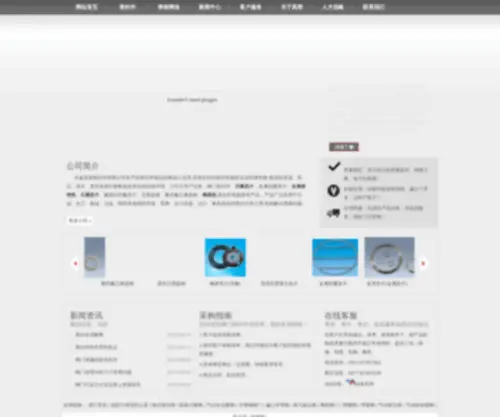 Cngaomi.com(永嘉县高密密封件有限公司) Screenshot