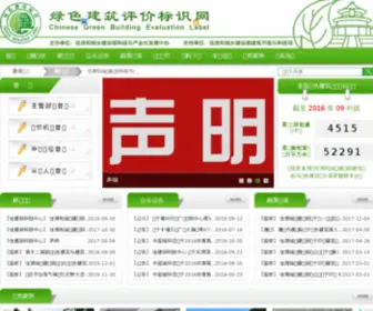 CNGB.org.cn(绿色建筑评价标识网) Screenshot