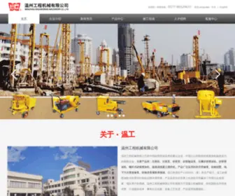 CNGCJX.com(温州工程机械有限公司) Screenshot
