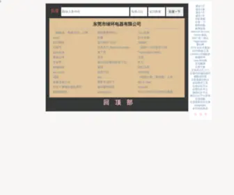 Cngev.com(深圳市绿环电器有限公司) Screenshot