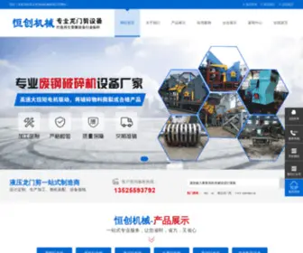 CNGHJX.com(河南鸿通机械科技发展有限公司) Screenshot