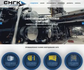 CNGK.ru(Промышленное газовое оборудование) Screenshot