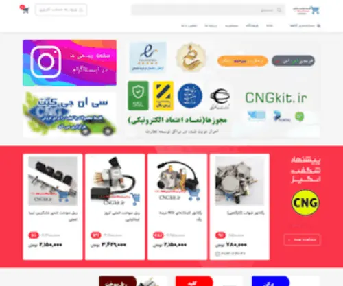 CNgkit.ir(فروش قطعات CNG و LPG) Screenshot