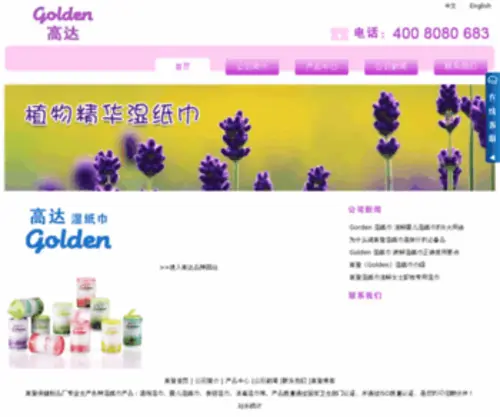 Cngolden.com(广州高登保健制品厂) Screenshot