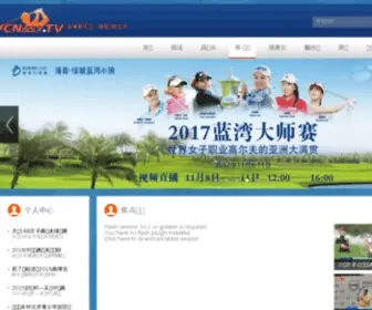 Cngolf.tv(高尔夫网络电视) Screenshot