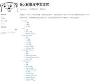 Cngolib.com(Go标准库中文文档) Screenshot