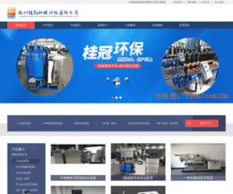 Cnguiguan.com(杭州桂冠环保科技有限公司) Screenshot
