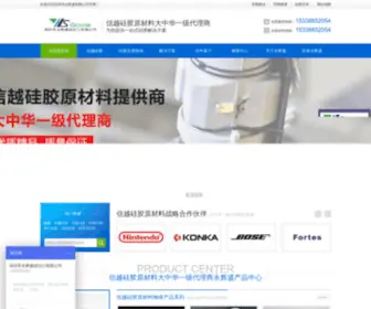 Cnguijiao.com(深圳硅橡胶) Screenshot