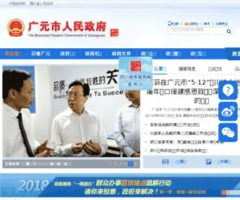 CNGY.gov.cn(广元市人民政府) Screenshot