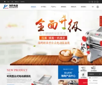 Cnhaiou.com(Electric Commercial Pasta Makers Manufacturers) Screenshot