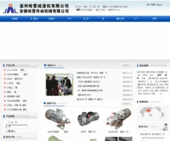 Cnhalei.com(温州哈雷减速机有限公司) Screenshot