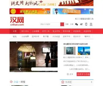 Cnhan.com(湖北省权威公益网站) Screenshot