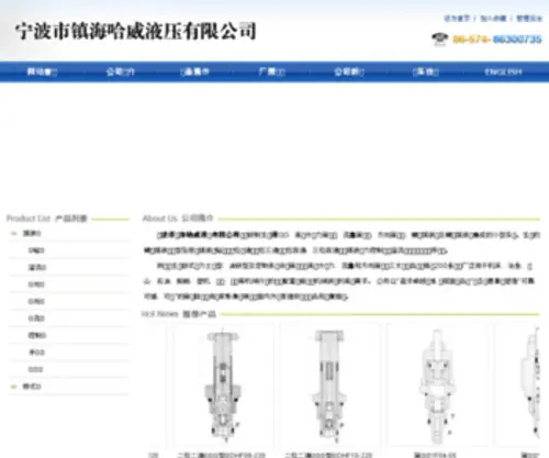 Cnhawei.com(宁波市镇海哈威液压有限公司) Screenshot