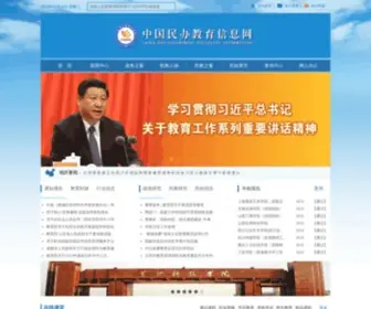 Cnhei.com.cn(中国民办高等教育信息网（民教网）) Screenshot