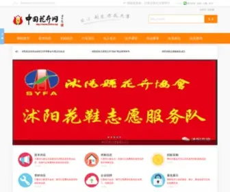 CNHHW.net(中国花卉网) Screenshot