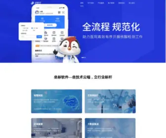 Cnhis.com(坐标软件) Screenshot