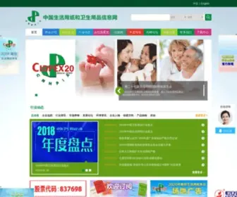 CNhpia.org(中国造纸协会生活用纸专业委员会) Screenshot