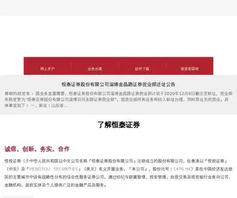 CNHT.com.cn(恒泰证券) Screenshot