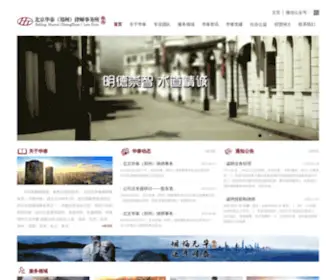 CNHTLFZZ.com(北京华泰（郑州）律师事务所) Screenshot