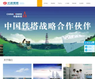 Cnhuafu.cn(江苏华富储能新技术股份有限公司) Screenshot