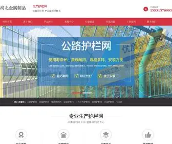 Cnhulanwang.org(护栏网) Screenshot