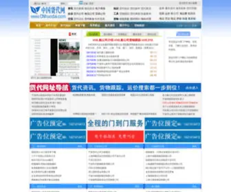 Cnhuodai.com(中国货代网) Screenshot