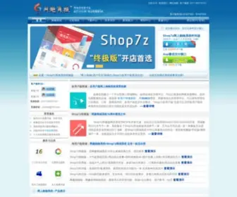 CNHWW.com(网趣/Shop7z网上购物系统) Screenshot