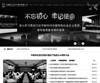 CNHXCC.com.cn(中国核工业华兴建设有限公司) Screenshot