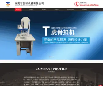 CNHxjixie.com(东莞市弘轩机械有限公司) Screenshot