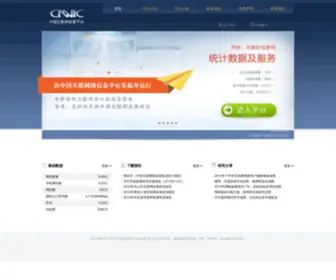 Cnidp.cn(中国互联网数据平台) Screenshot