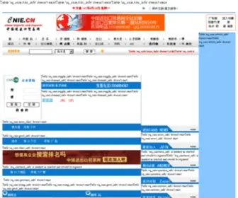 Cnie.cn(中国进出口贸易网) Screenshot