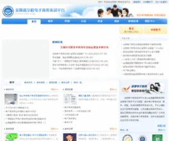 Cniec.org(全程电子商务) Screenshot