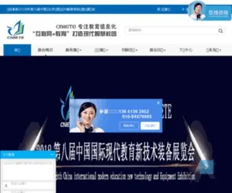 Cniete.com(2020中国国际智慧教育创新产品展览会) Screenshot