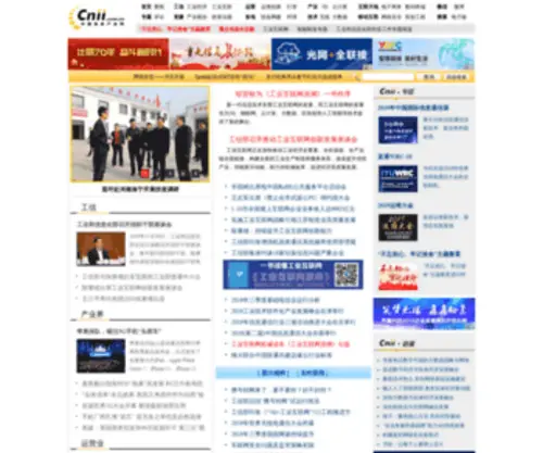 Cnii.com.cn(中国信息产业网(CNII)) Screenshot
