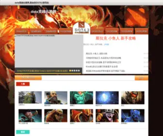 Cnimba.com(Dota英雄出装) Screenshot