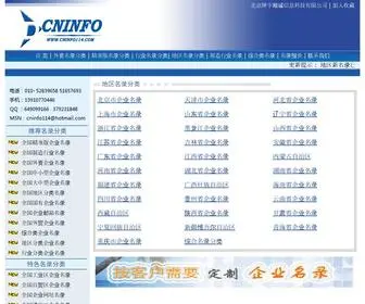 Cninfo114.net(浼) Screenshot