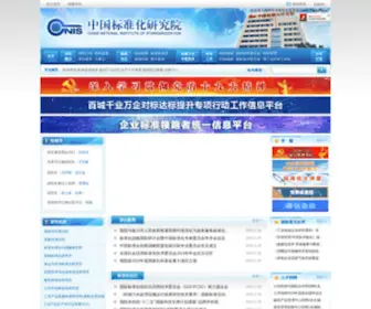 Cnis.gov.cn(Cnis) Screenshot