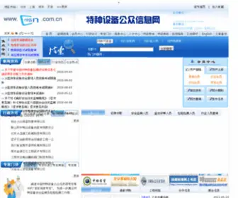 Cnisn.com.cn(特种设备公众信息网) Screenshot