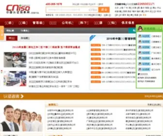 Cniso.com.cn Screenshot