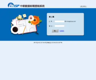 Cnisp.org.cn(ISP之窗) Screenshot