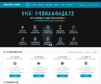 Cnitc.net(北京网站建设) Screenshot