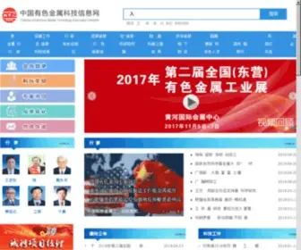 Cnitdc.com(中国有色金属科技信息网) Screenshot