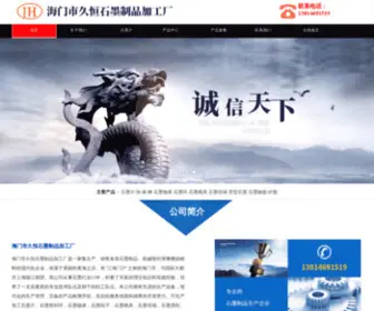 CNJHSM.com(海门市久恒石墨制品加工厂) Screenshot