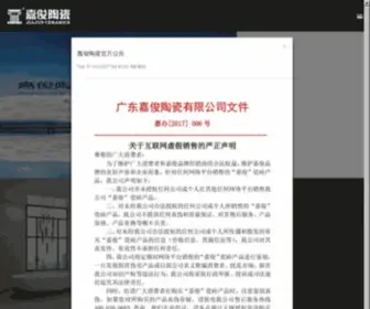 Cnjiajun.com(负离子瓷砖) Screenshot