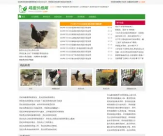 Cnjidan.com(鸡蛋价格网) Screenshot