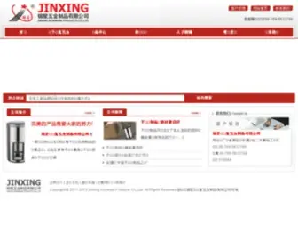 Cnjinxing.com(潮安县锦星五金制品有限公司) Screenshot