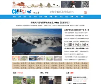 Cnjishi.com.cn(纪实中国) Screenshot