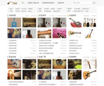 Cnjita.com(吉他网为 最专业的吉他资源网站) Screenshot