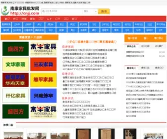 CNJJ.com(中国南康家具网) Screenshot